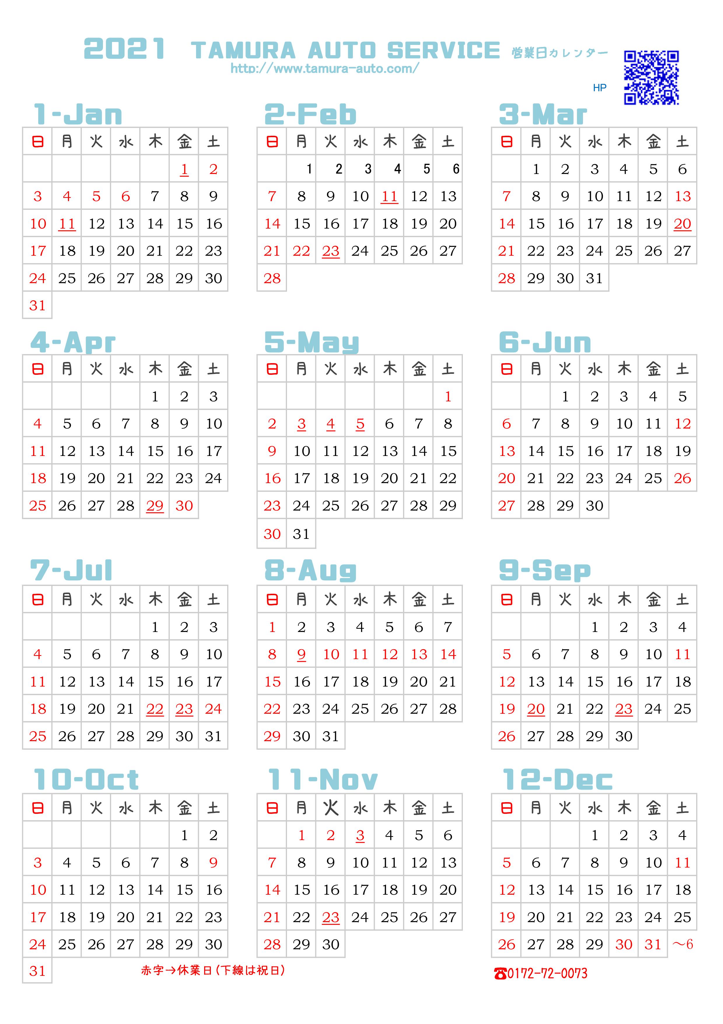 弊社休日カレンダー